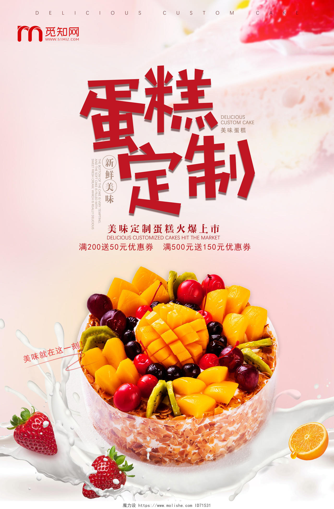 粉色简约小清新生日蛋糕促销蛋糕定制海报设计